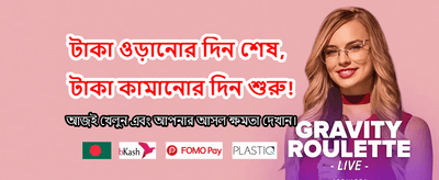 আপনার ভাগ্য পরীক্ষা করুন এখনই